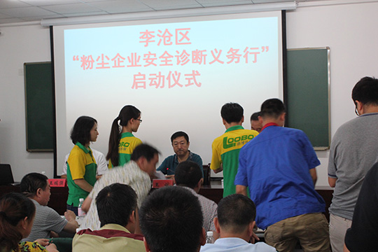 《青島財經(jīng)日報》路博環(huán)保免費(fèi)為粉塵企業(yè)做診斷