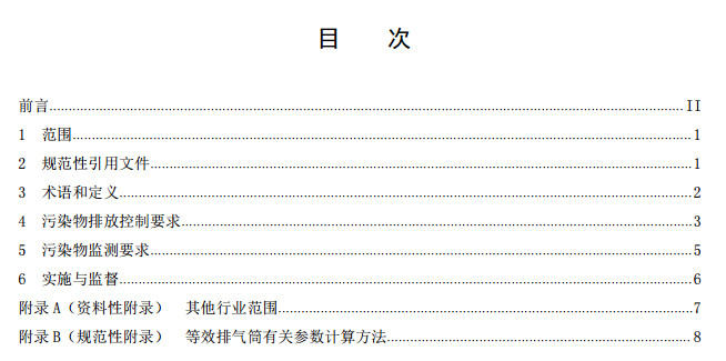 山東省揮發(fā)性有機廢氣排放標(biāo)準(zhǔn)