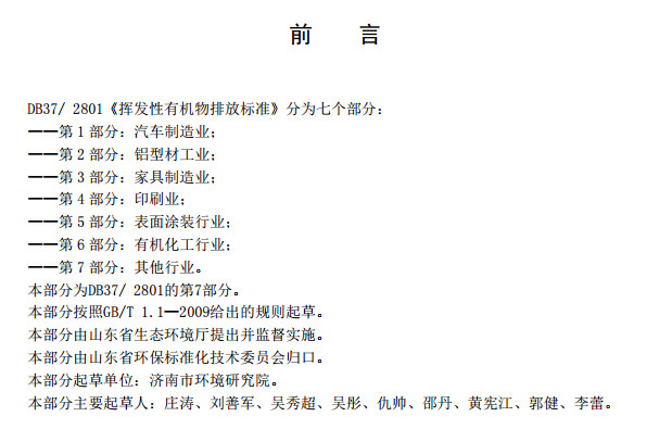 山東省揮發(fā)性有機廢氣排放標(biāo)準(zhǔn)